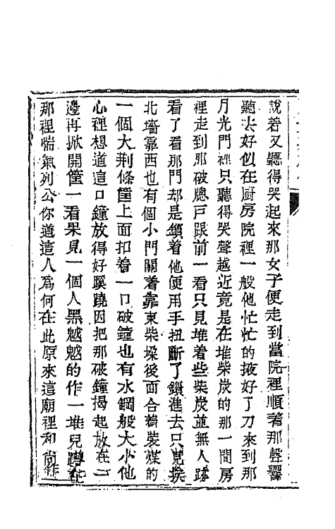 68951-儿女英雄传四 (清)文康撰.pdf_第3页