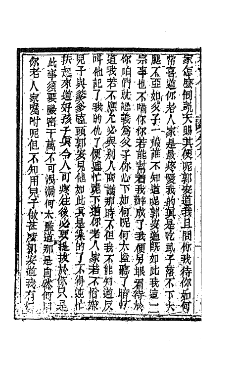 68972-侠义传九 (清)石玉昆撰.pdf_第3页