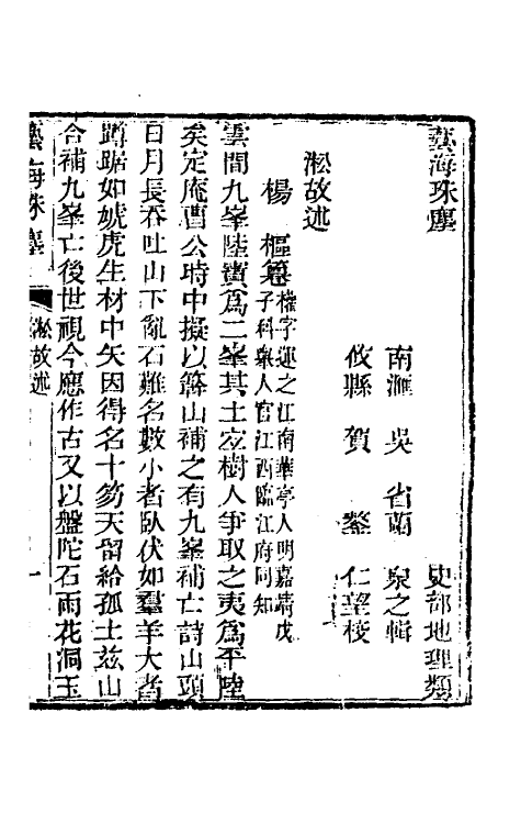 69019_淞故述.pdf_第2页