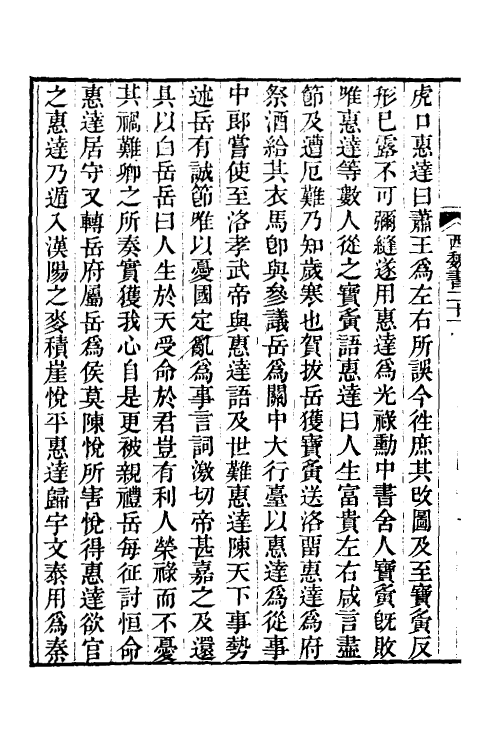 69012-西魏书七 (清)谢启昆撰.pdf_第3页