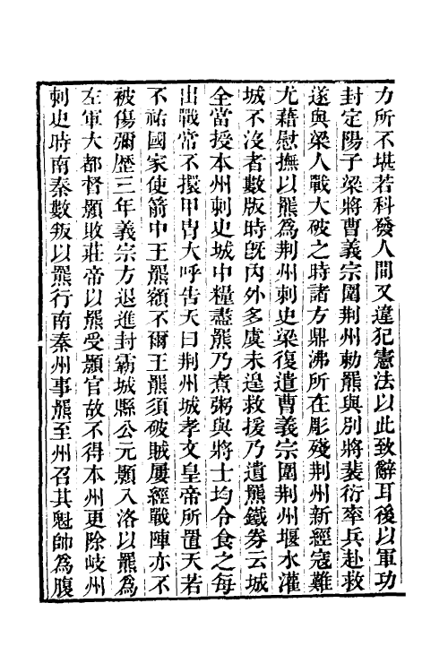 69015-西魏书六 (清)谢启昆撰.pdf_第3页