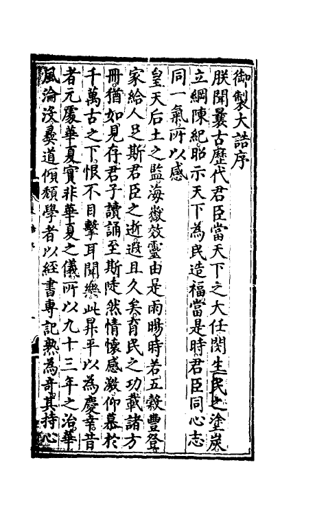 69023_御制大诰.pdf_第2页