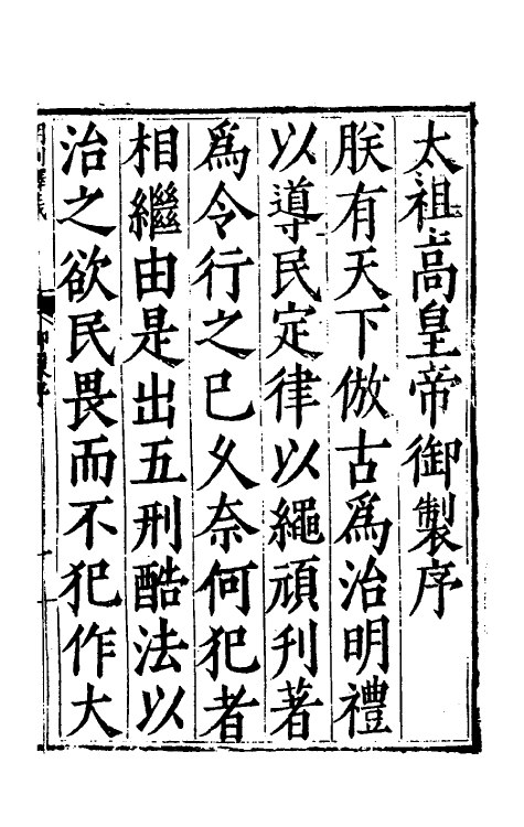 69034-大明律释义一 (明)应槚撰.pdf_第2页