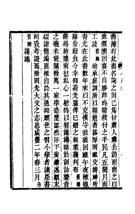 69045-小学考一 (清)谢启昆撰.pdf_第3页