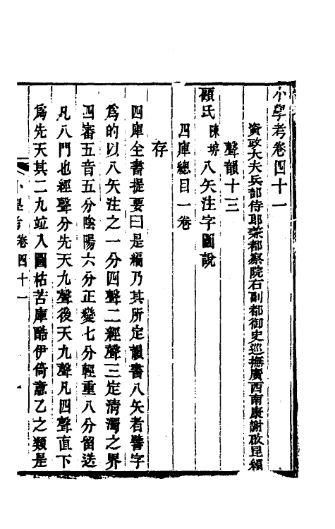 69048-小学考二十二 (清)谢启昆撰.pdf_第2页