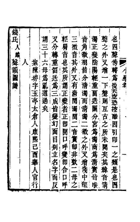 69048-小学考二十二 (清)谢启昆撰.pdf_第3页
