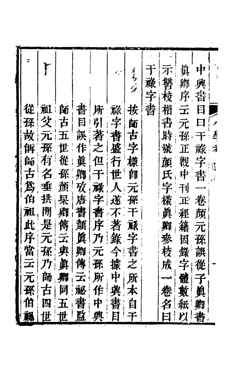 69050-小学考九 (清)谢启昆撰.pdf_第3页