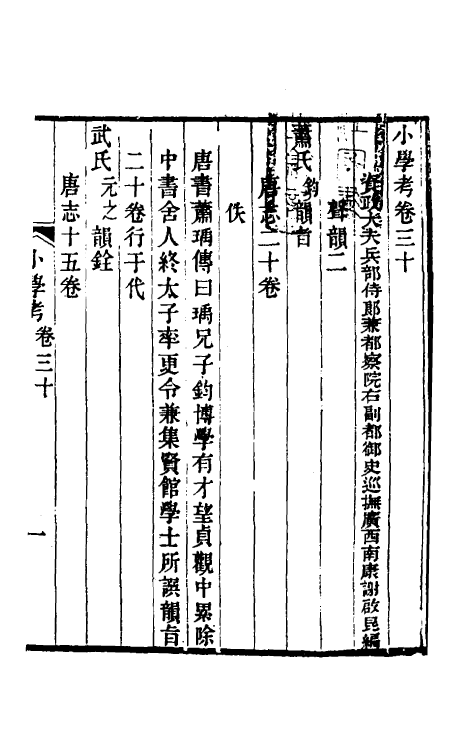 69051-小学考十六 (清)谢启昆撰.pdf_第2页