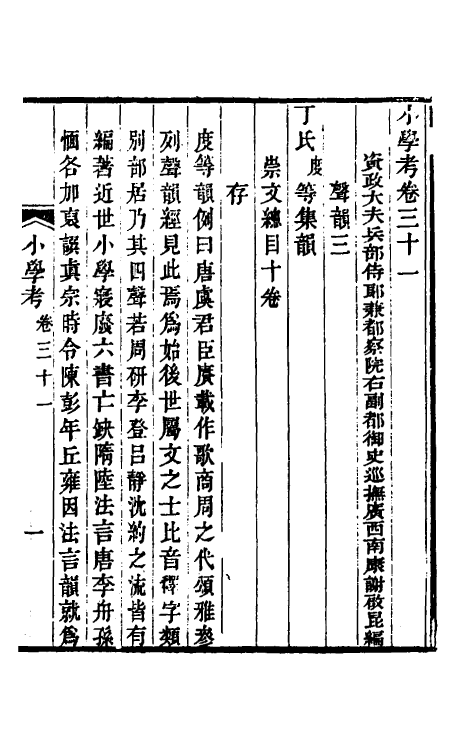 69055-小学考十七 (清)谢启昆撰.pdf_第2页