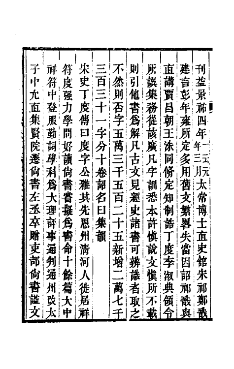 69055-小学考十七 (清)谢启昆撰.pdf_第3页