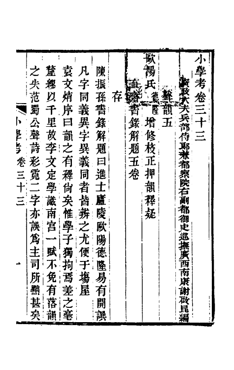 69059-小学考十八 (清)谢启昆撰.pdf_第2页