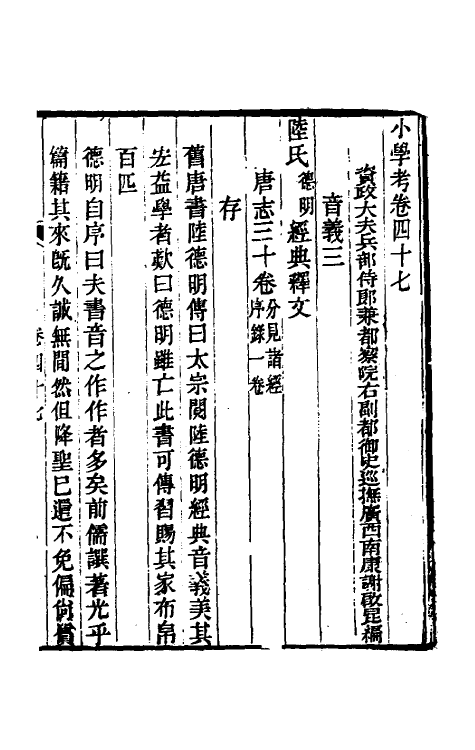69060-小学考二十五 (清)谢启昆撰.pdf_第2页