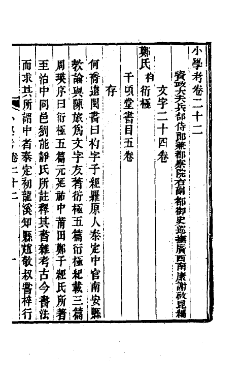 69062-小学考十二 (清)谢启昆撰.pdf_第2页
