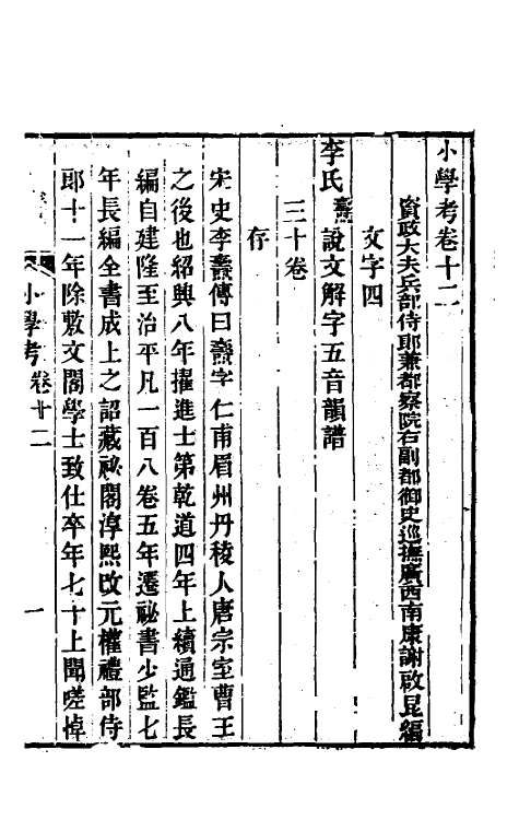 69068-小学考七 (清)谢启昆撰.pdf_第2页