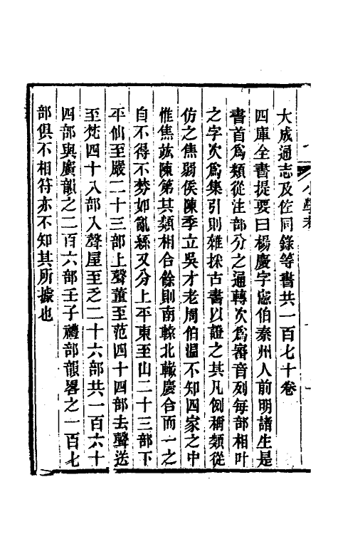 69070-小学考二十一 (清)谢启昆撰.pdf_第3页