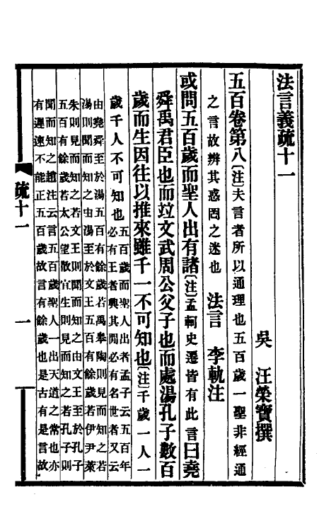 69075-法言义疏五 汪荣宝撰.pdf_第2页