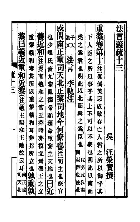 69078-法言义疏六 汪荣宝撰.pdf_第2页