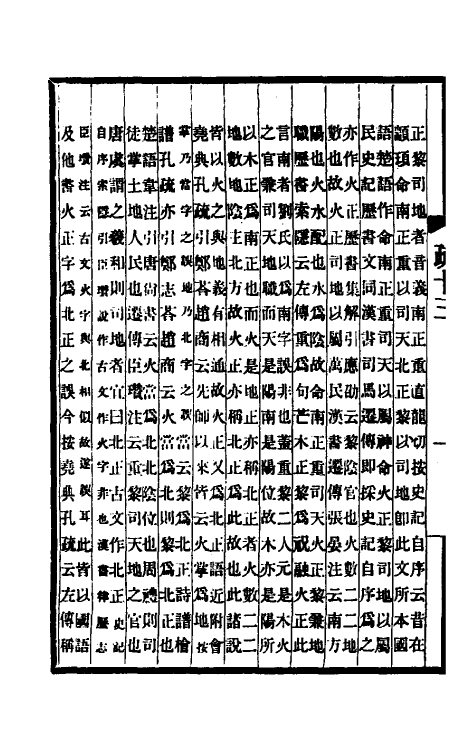 69078-法言义疏六 汪荣宝撰.pdf_第3页