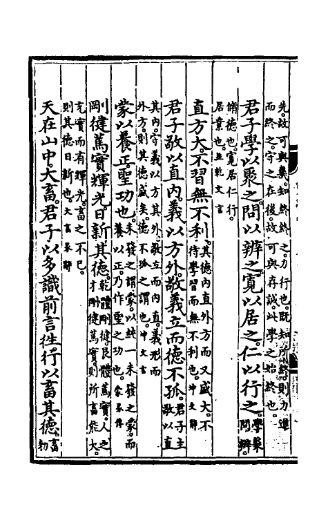 69081-圣学心法二 (明)朱棣撰.pdf_第3页