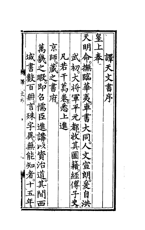 69112-天文书一 (明)海达儿等口授.pdf_第2页