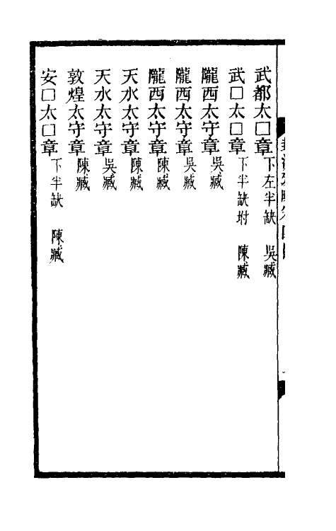 69117-封泥考略四 (清)吴式芬.pdf_第3页