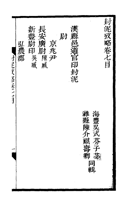 69118-封泥考略七 (清)吴式芬.pdf_第2页