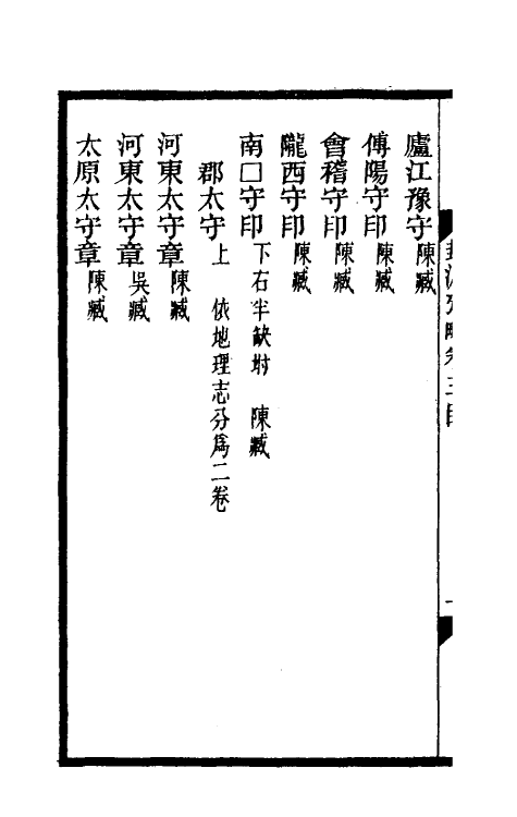 69123-封泥考略三 (清)吴式芬.pdf_第3页