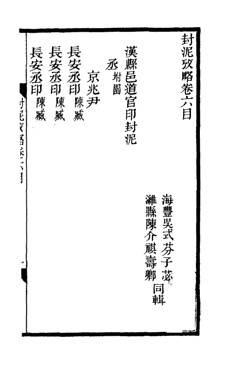 69124-封泥考略六 (清)吴式芬.pdf_第2页