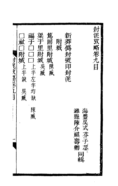 69125-封泥考略九 (清)吴式芬.pdf_第2页