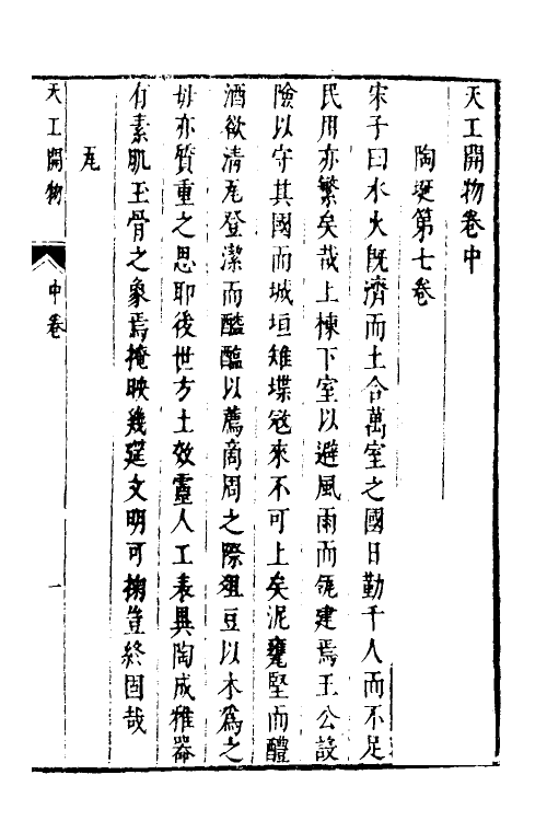 69127-天工开物二 (明)宋应星撰.pdf_第2页