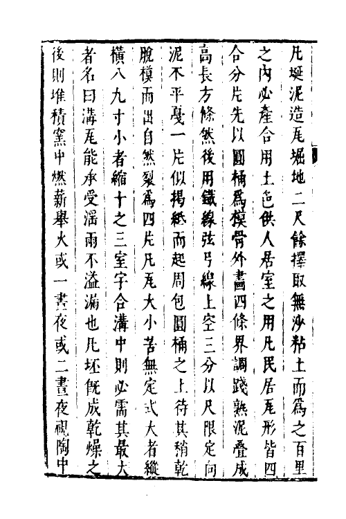 69127-天工开物二 (明)宋应星撰.pdf_第3页