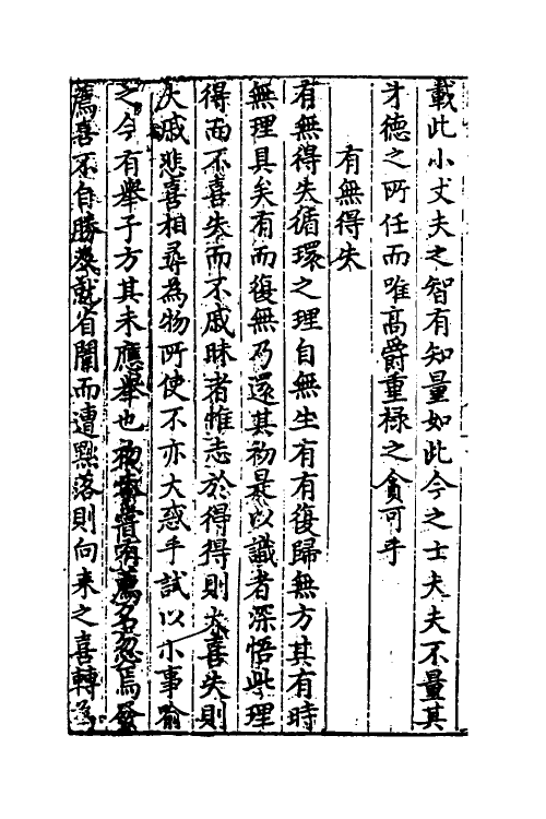 69130-经锄堂杂志二 (宋)倪思撰.pdf_第3页