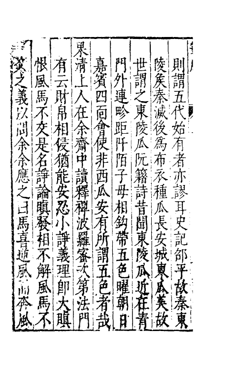 69133-郁冈斋笔尘二 (明)王肯堂撰.pdf_第3页