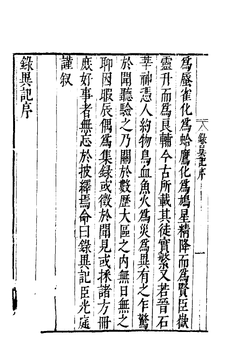 69139-录异记一 (五代)杜光庭撰.pdf_第3页