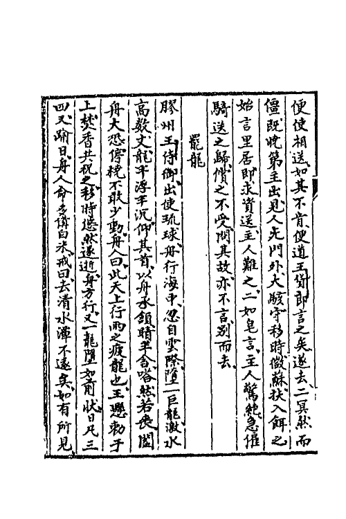 69152-聊斋志异十 (清)蒲松龄撰.pdf_第3页