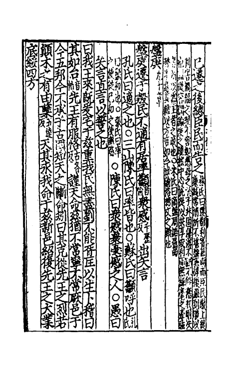 69179-书集传五 (宋)陈大猷撰.pdf_第3页