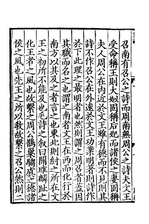 69184-诗集传一 (宋)苏辙撰.pdf_第3页