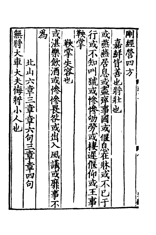 69190-诗集传六 (宋)苏辙撰.pdf_第3页
