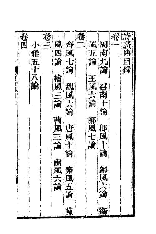 69194-诗广传一 (清)王夫之撰.pdf_第2页