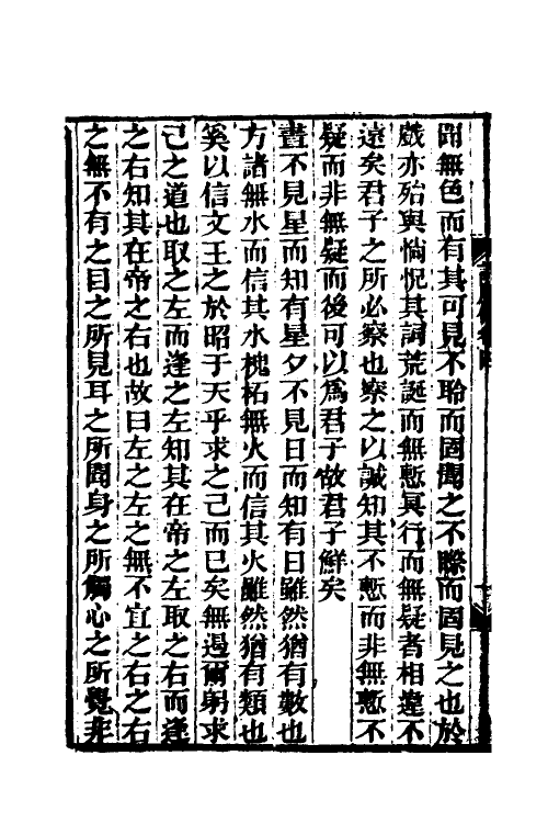 69196-诗广传三 (清)王夫之撰.pdf_第3页