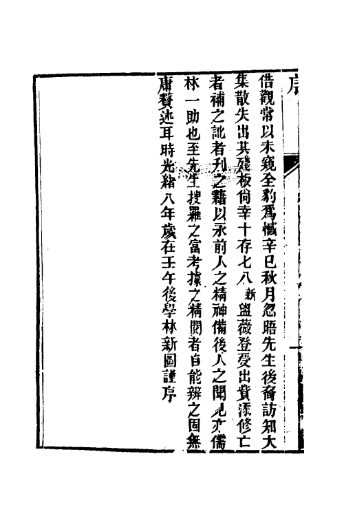 69207-三家诗遗说考一 (清)陈寿祺撰.pdf_第3页