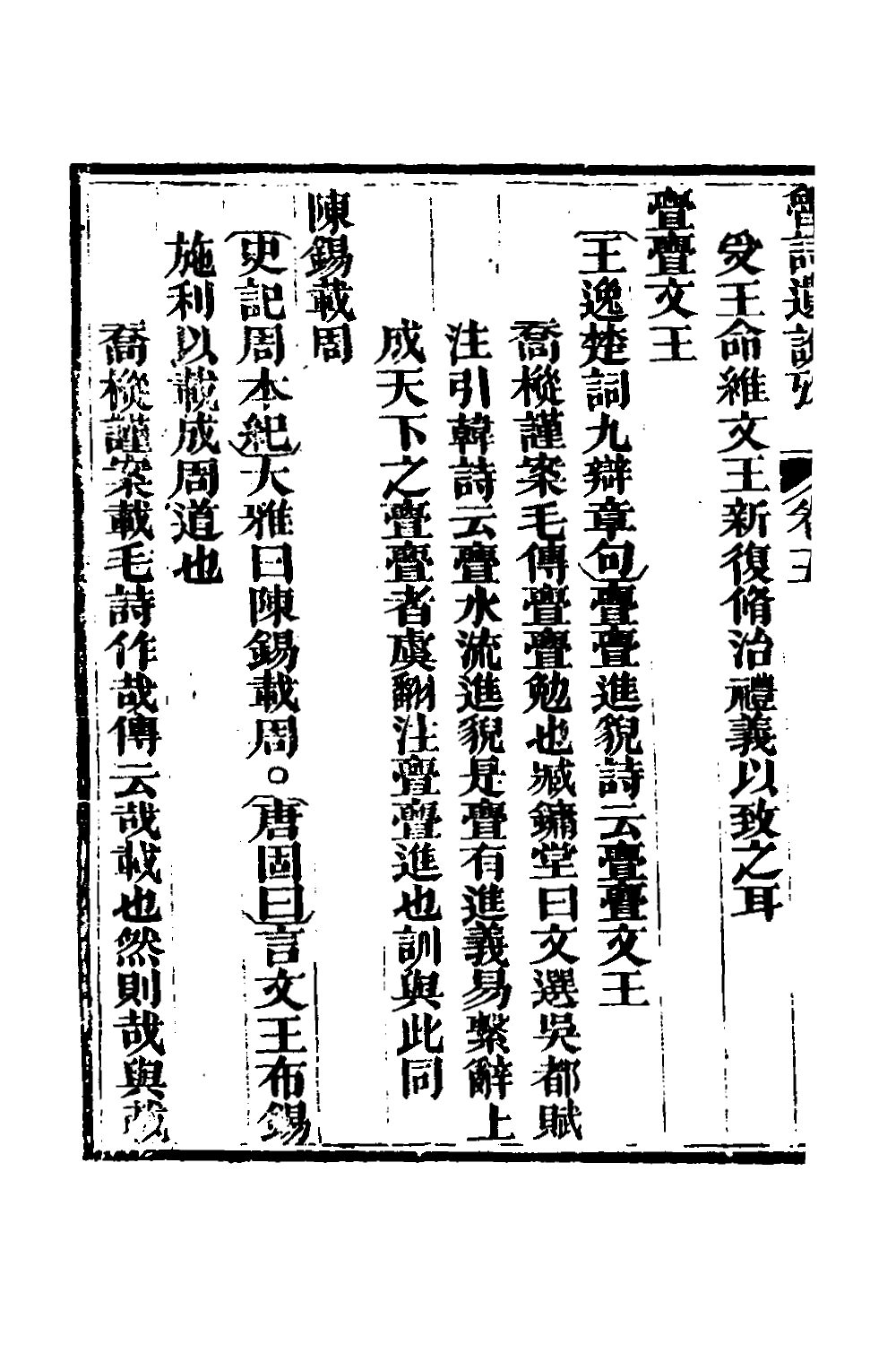 69208-三家诗遗说考五 (清)陈寿祺撰.pdf_第3页