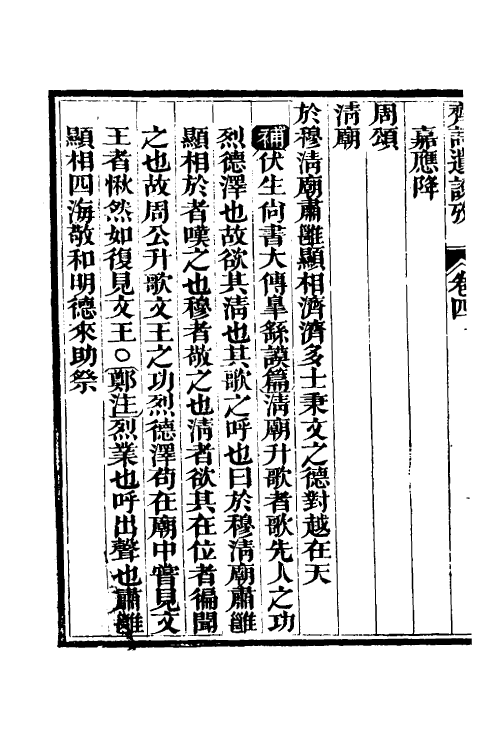 69213-三家诗遗说考十 (清)陈寿祺撰.pdf_第3页