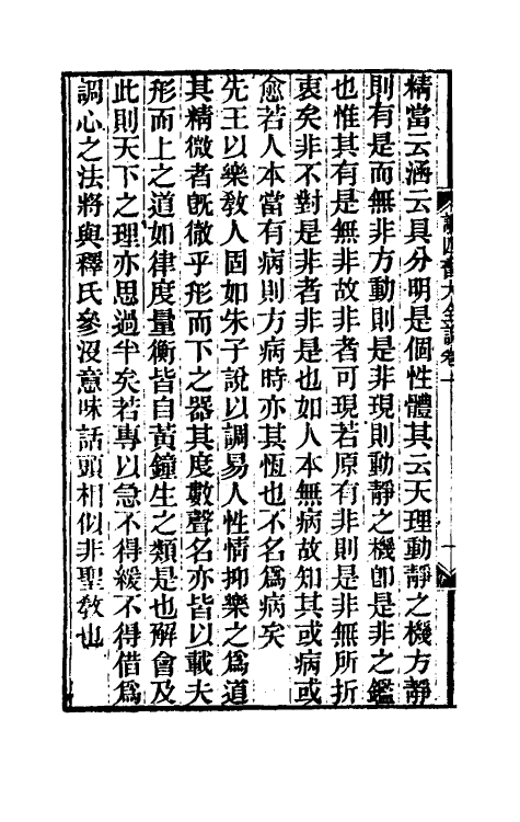 69235-读四书大全说一 (清)王夫之撰.pdf_第3页
