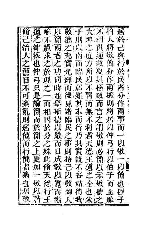 69240-读四书大全说五 (清)王夫之撰.pdf_第3页