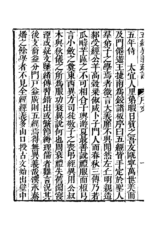 69245-五经异义疏證一 (清)陈寿祺撰.pdf_第3页