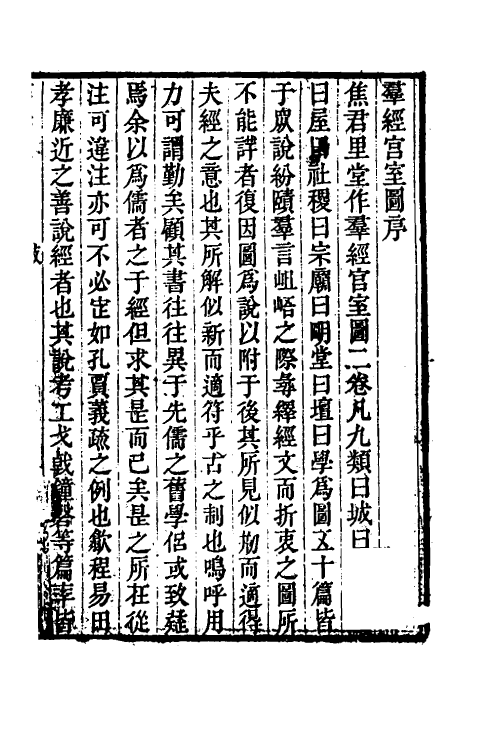69248-群经宫室图一 (清)焦循撰.pdf_第2页