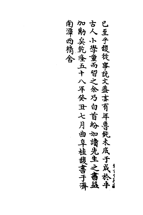 69275-广雅疏义一 (清)钱大昭撰.pdf_第3页
