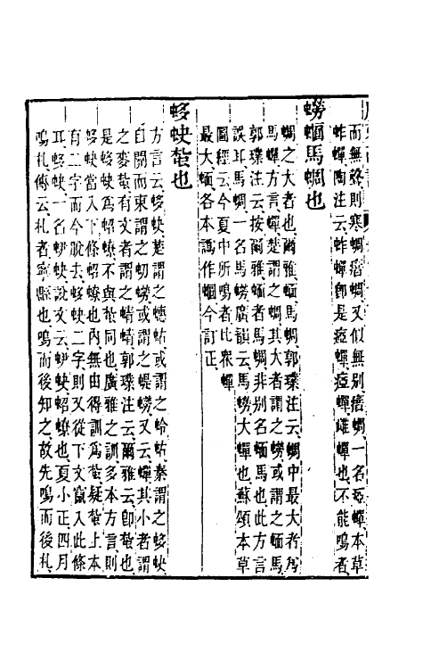 69300-广雅疏證十一 王念孙 (清)王引之撰.pdf_第3页