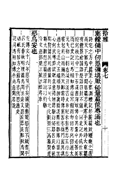 69309-拾雅四 (清)夏味堂撰.pdf_第3页